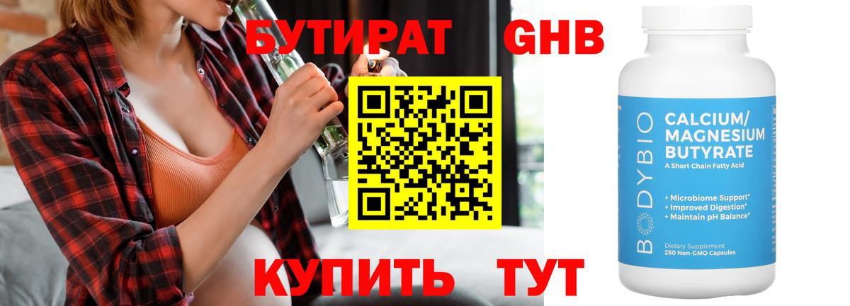 Бутират оксибутират  Вход с VPN  Ржев 