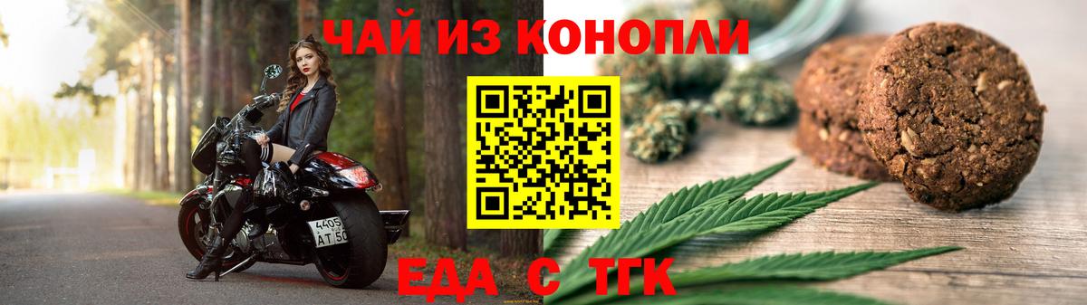 Печенье с ТГК конопля  Вход с VPN  Ржев 