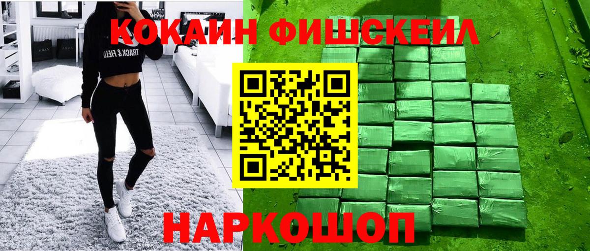 COCAIN FishScale Ржев