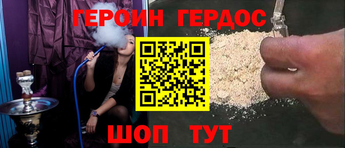 Героин белый Ржев