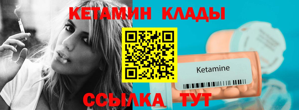 КЕТАМИН ketamine Ржев