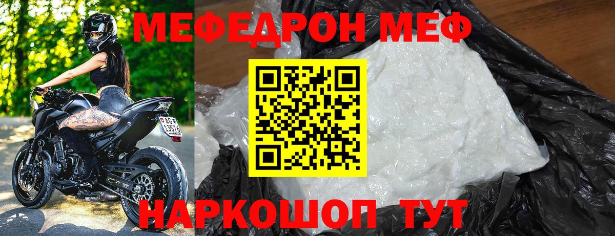 Мефедрон мука Ржев